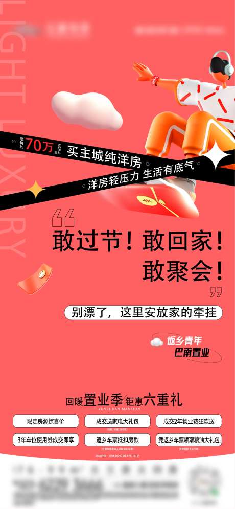 返乡置业季刷屏-采灵感-https://www.cailinggan.com/