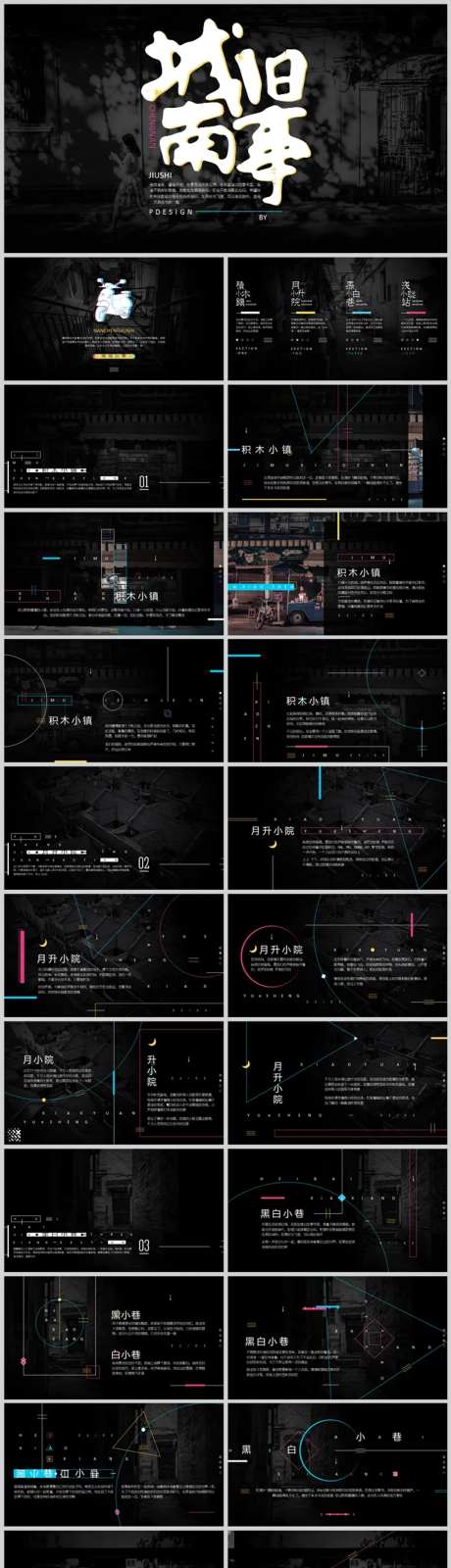 创意复古国潮民国风中国风PPT模板 -采灵感-https://www.cailinggan.com/