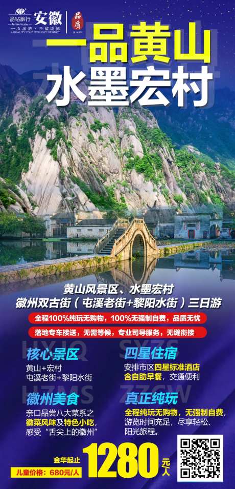 一品黄山水墨宏村-采灵感-https://www.cailinggan.com/