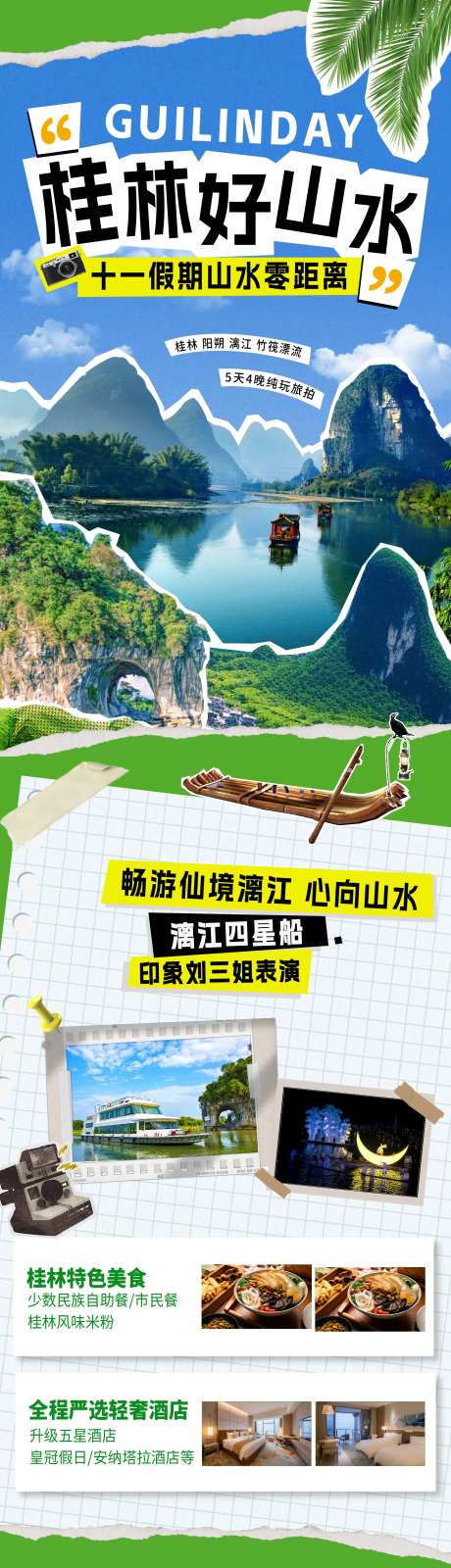桂林旅游拼贴长图海报-采灵感-https://www.cailinggan.com/