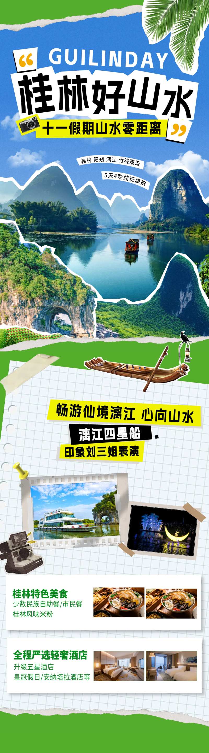 桂林旅游拼贴长图海报-采灵感-cailinggan.com