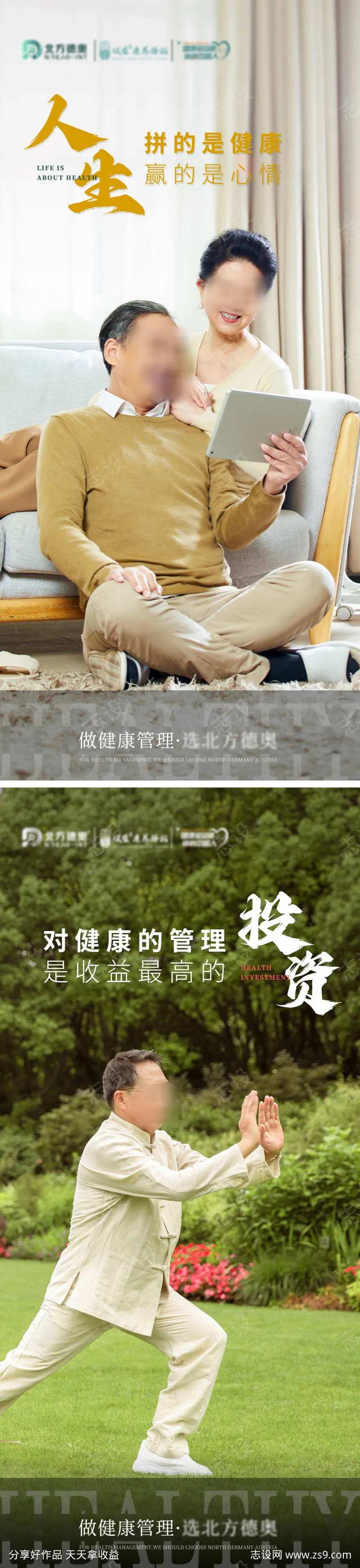 老人康养海报-采灵感-cailinggan.com