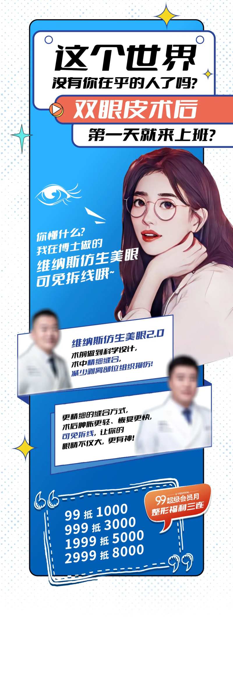 医美条漫风用户说长图海报-采灵感-cailinggan.com