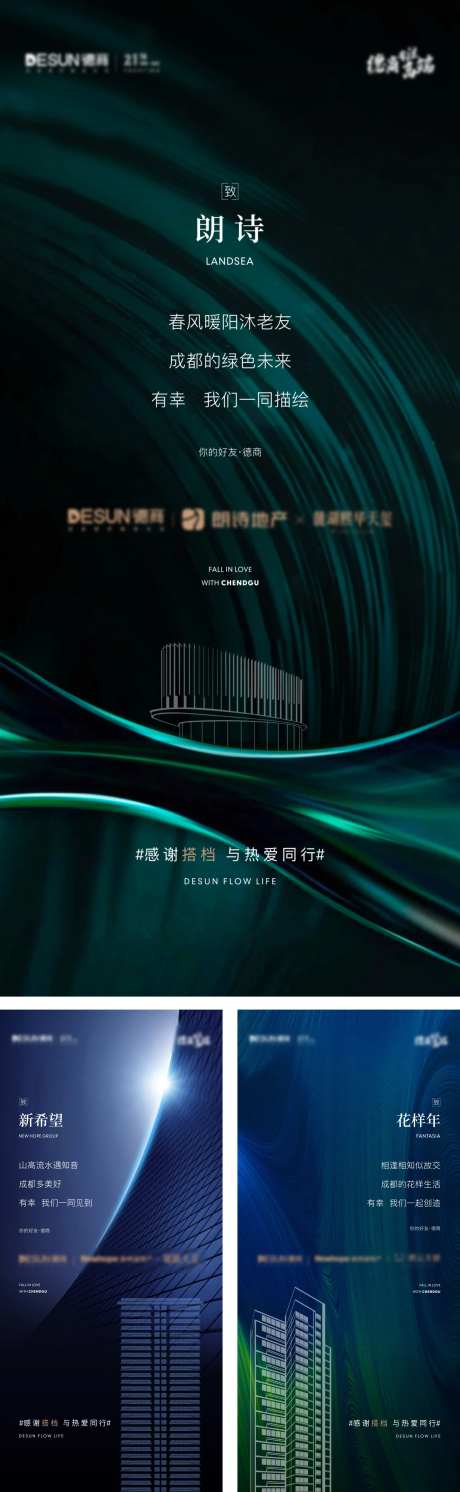 地产品牌对话海报-采灵感-https://www.cailinggan.com/