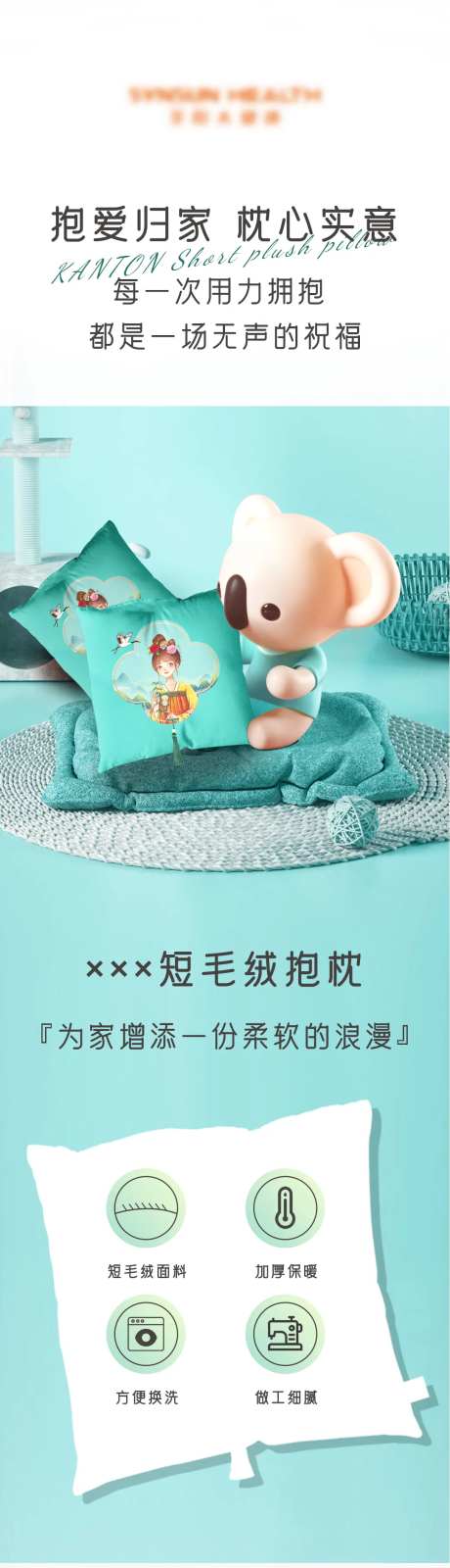 抱枕电商详情页-采灵感-https://www.cailinggan.com/