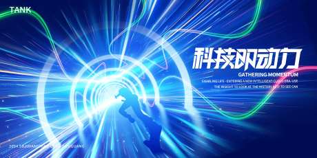 穿越空间时空赛道背景板-采灵感-https://www.cailinggan.com/