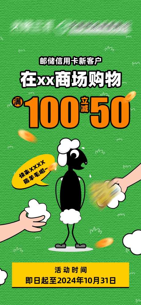 邮储银行活动-采灵感-https://www.cailinggan.com/