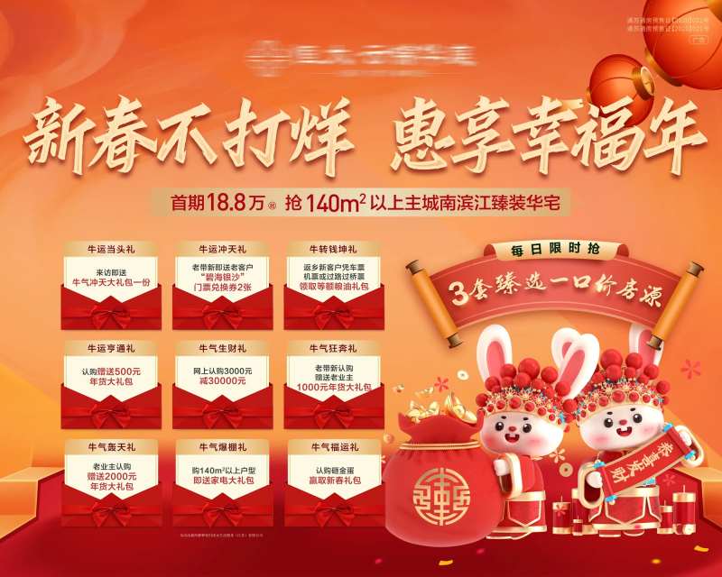 春节不打烊九重礼桁架-采灵感-cailinggan.com