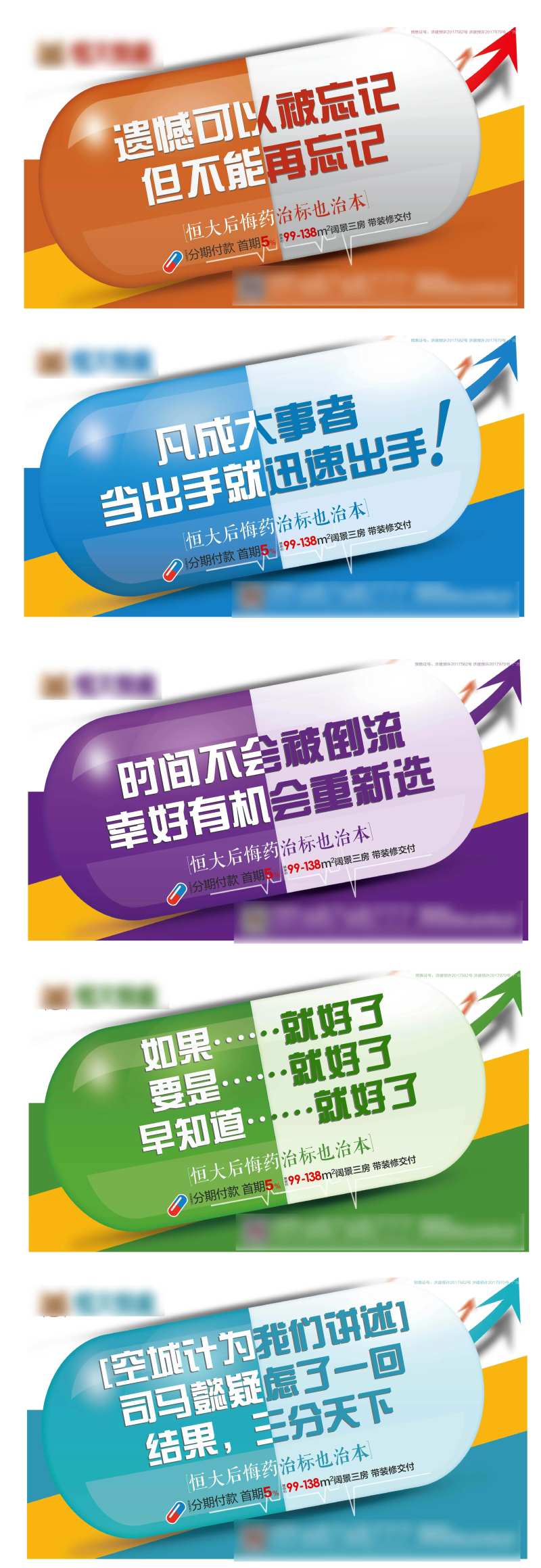 后悔药创意地产海报-采灵感-cailinggan.com