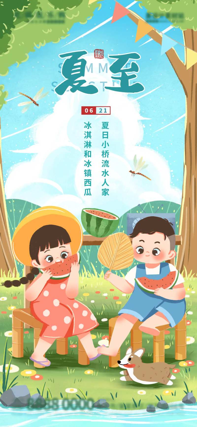 夏至节气海报-采灵感-cailinggan.com