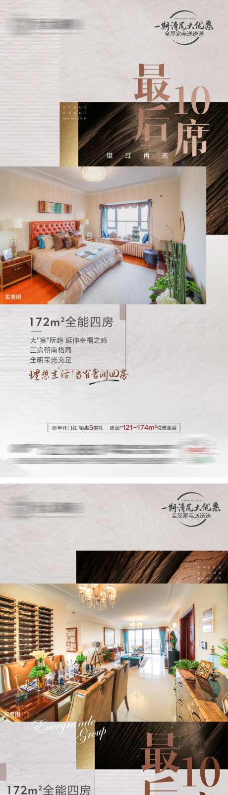 地产清尾海报-采灵感-https://www.cailinggan.com/