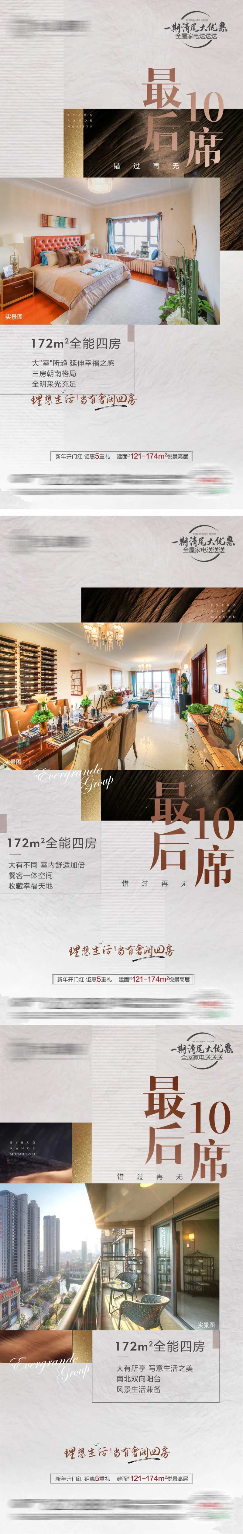 地产清尾海报-采灵感-cailinggan.com