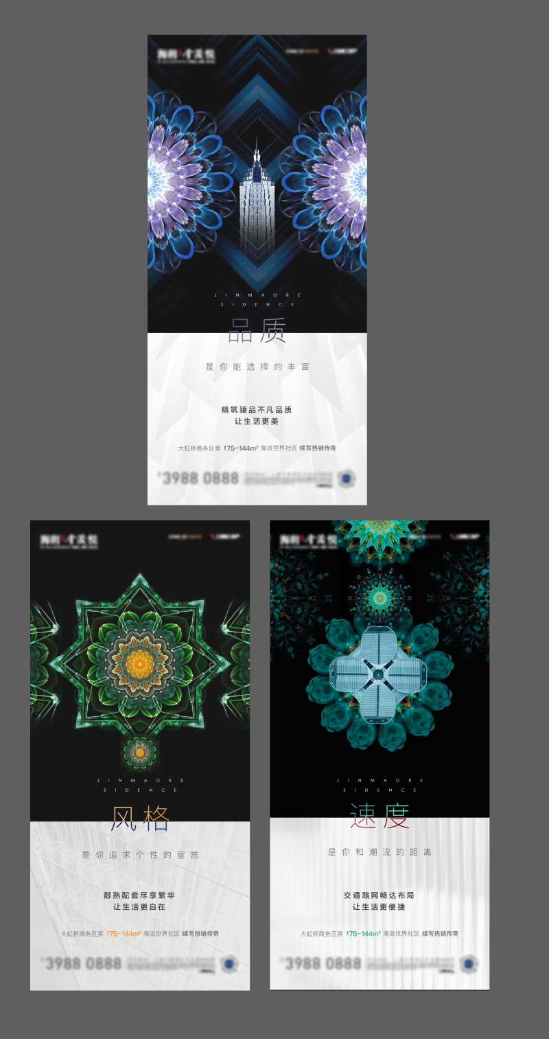 地产提报系列海报-采灵感-cailinggan.com
