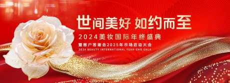 美妆年终盛典背景板-采灵感-cailinggan.com