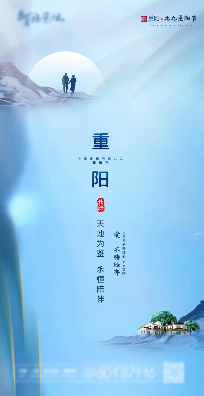 高端大气质感重阳节地产海报-采灵感-cailinggan.com