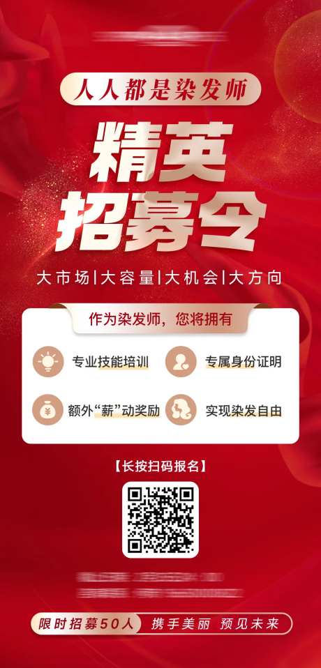 精英招募令宣传海报-采灵感-https://www.cailinggan.com/