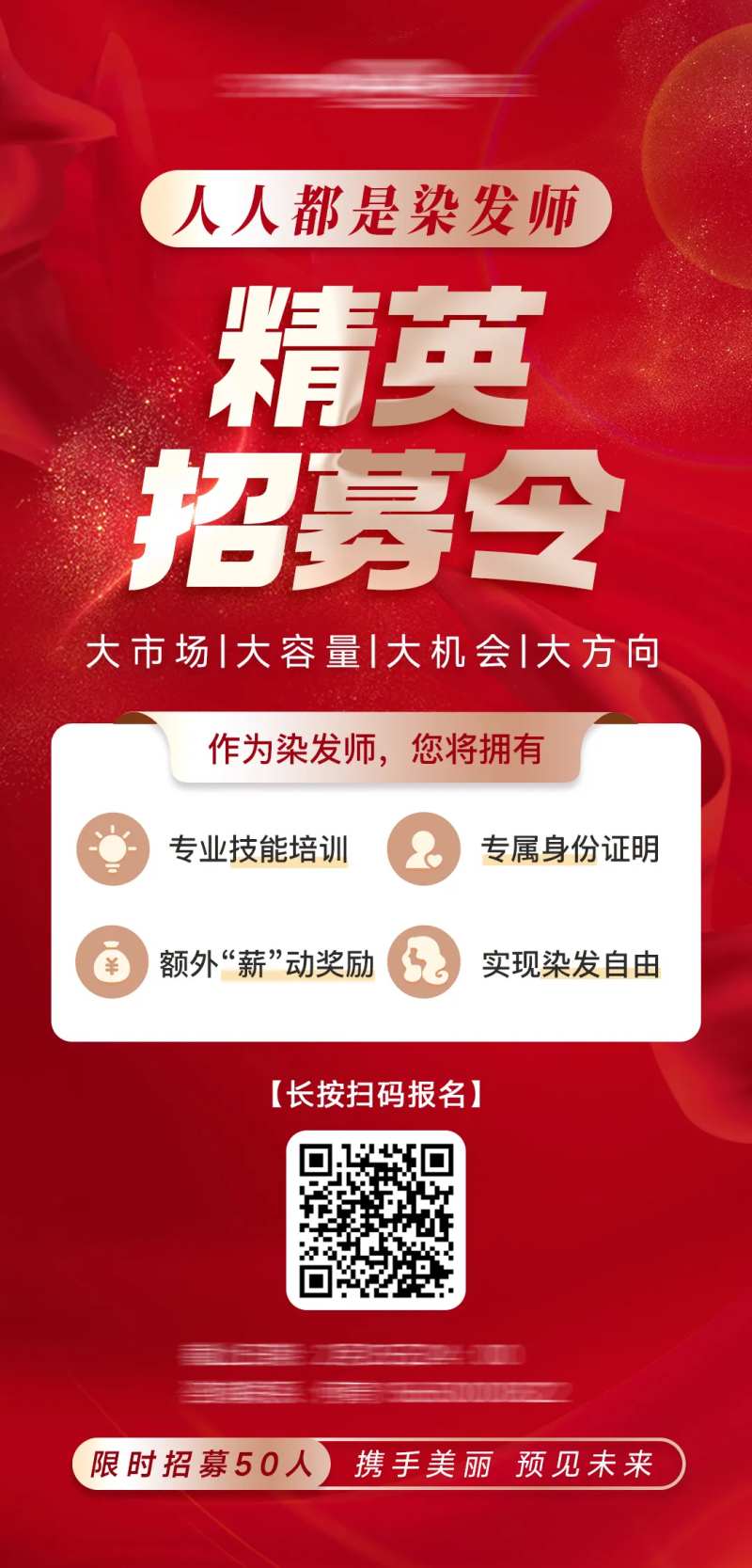 精英招募令宣传海报-采灵感-cailinggan.com