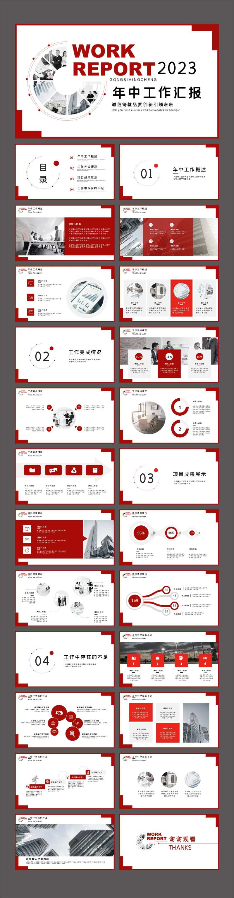 红色大气简洁工作汇报PPT-采灵感-cailinggan.com