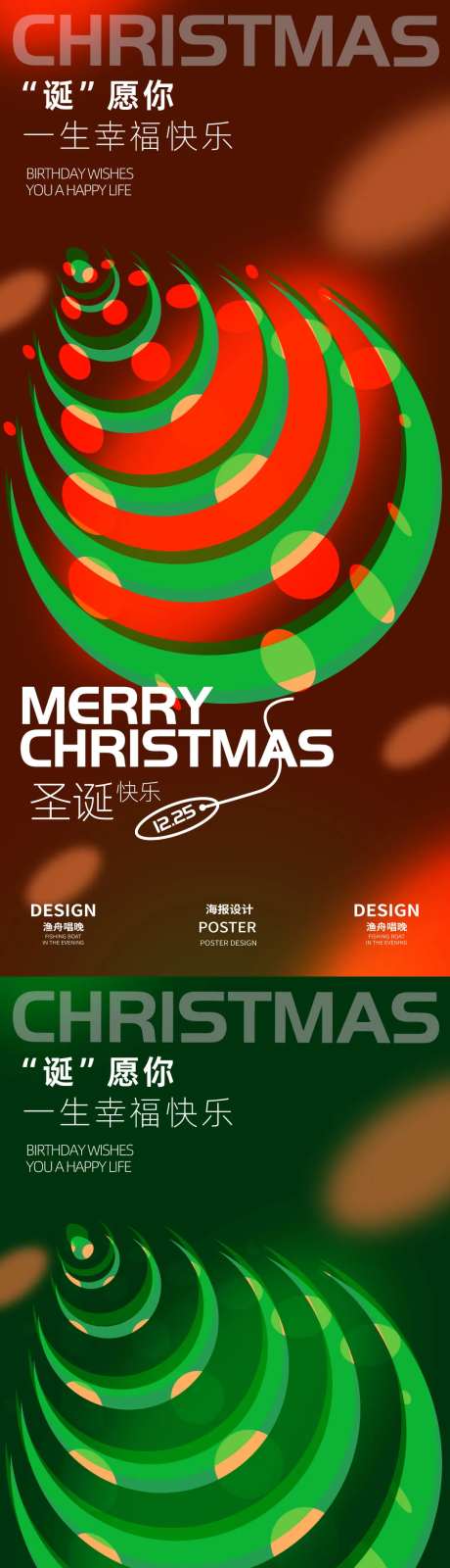 圣诞节圣诞树海报-采灵感-https://www.cailinggan.com/