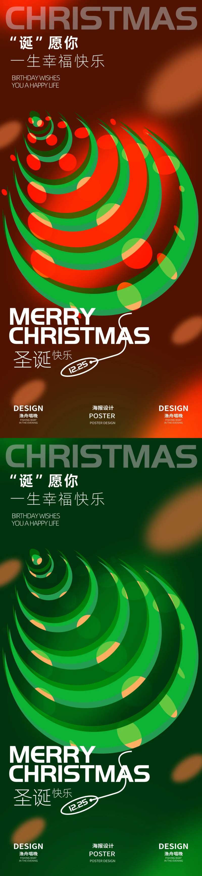 圣诞节圣诞树海报-采灵感-cailinggan.com