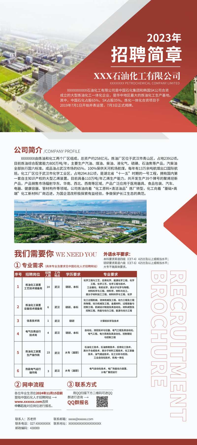 国企招聘简章-采灵感-cailinggan.com