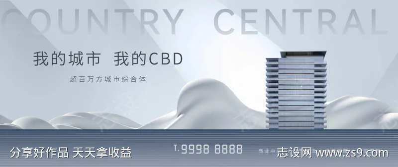 房地产CBD主画面KV                                                                                                                                                                                             -采灵感-cailinggan.com
