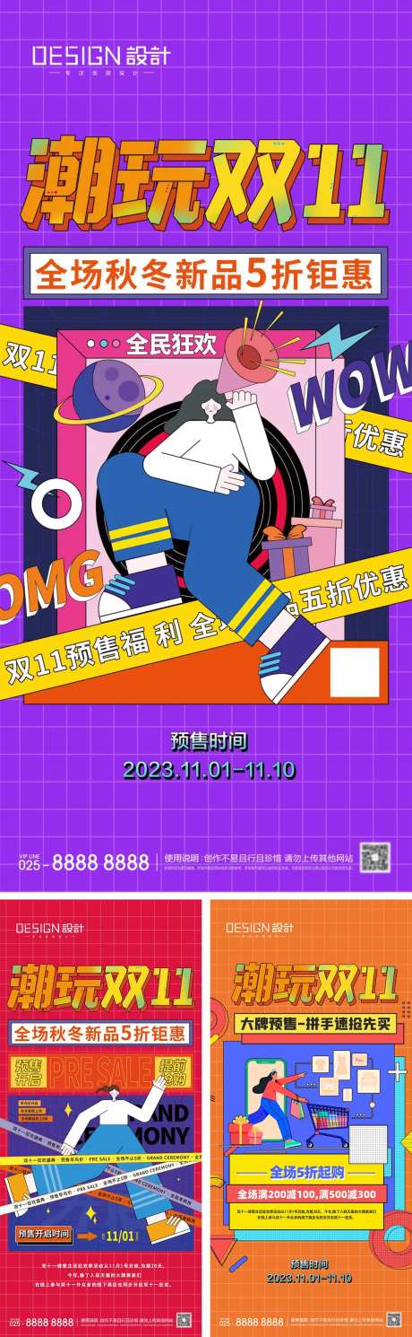 潮玩双十一新品特惠扁平化海报-采灵感-https://www.cailinggan.com/
