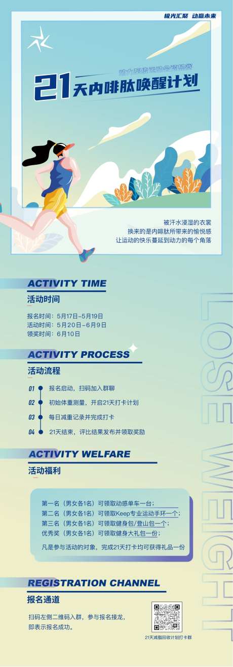 21天减肥计划活动报名海报-采灵感-https://www.cailinggan.com/