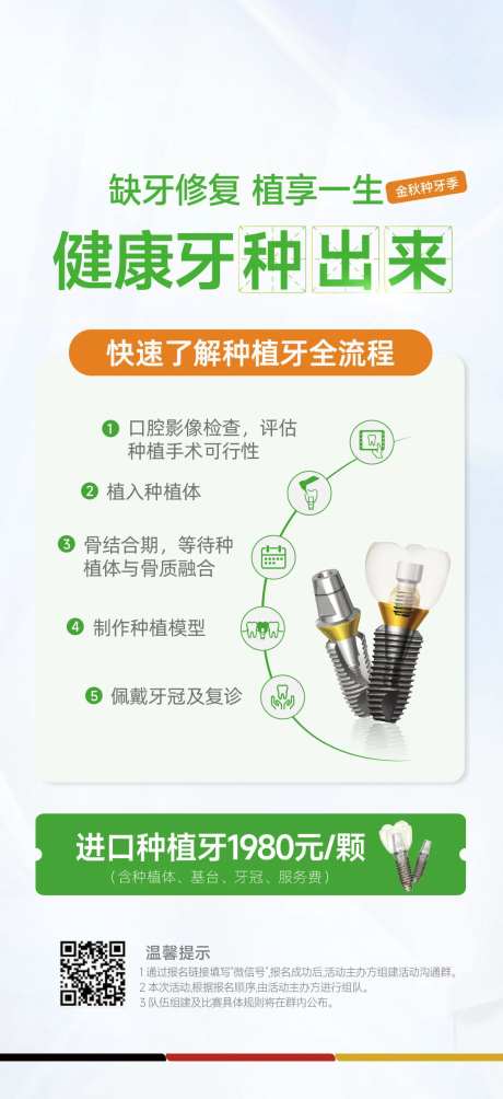 口腔种植牙科普海报-采灵感-https://www.cailinggan.com/