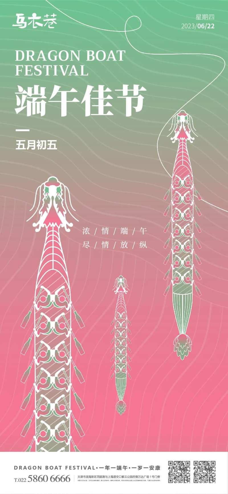 端午节赛龙舟活动海报-采灵感-cailinggan.com
