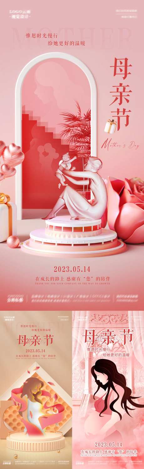 医美整形私密妇科母亲节妈妈节系列海报-采灵感-https://www.cailinggan.com/