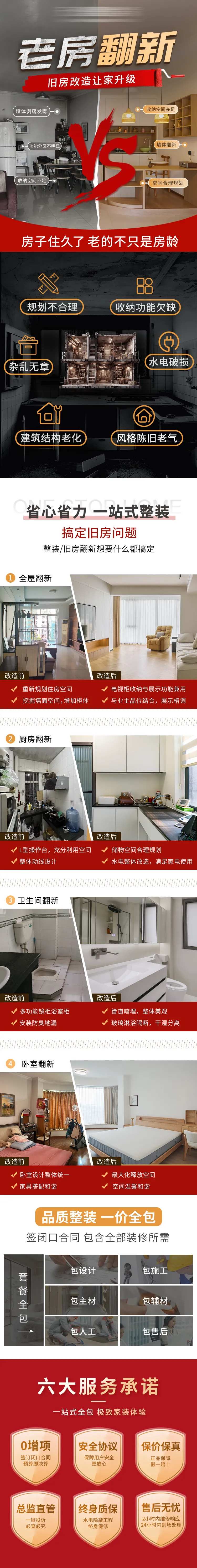 家装旧房翻新首页-采灵感-cailinggan.com