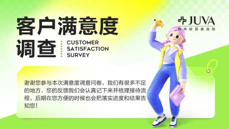 客户满意度调查-采灵感-https://www.cailinggan.com/