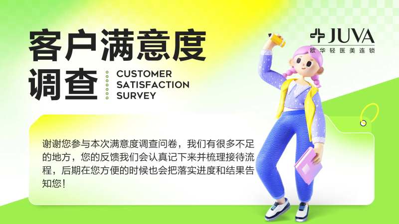 客户满意度调查-采灵感-cailinggan.com