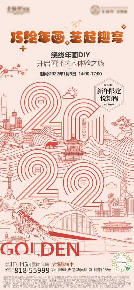 房地产年画DIY活动海报-采灵感-https://www.cailinggan.com/