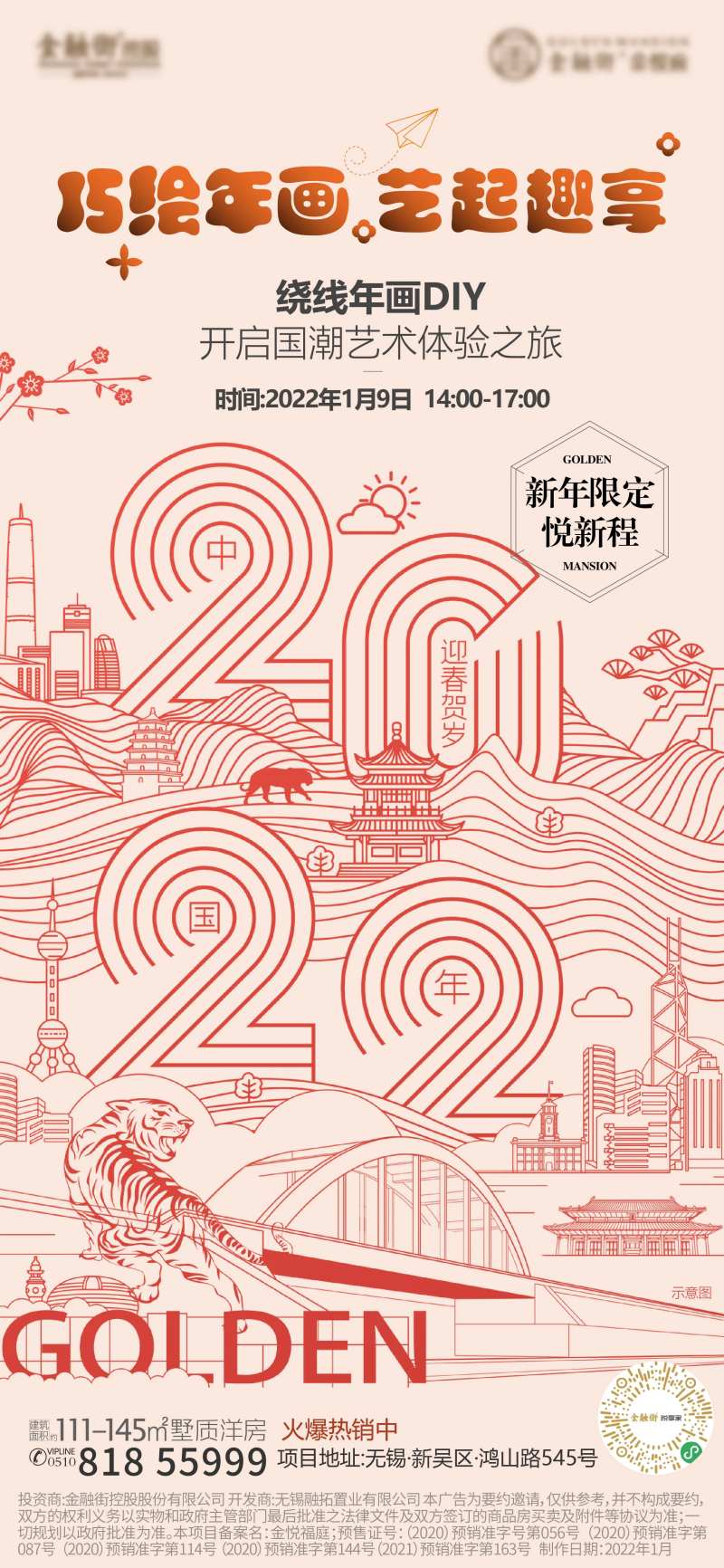 房地产年画DIY活动海报-采灵感-cailinggan.com