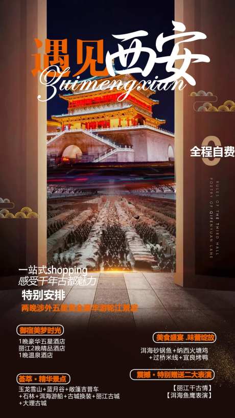 西安旅游海报-采灵感-https://www.cailinggan.com/