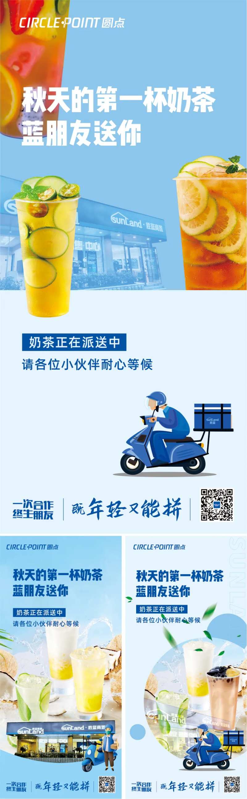 秋天第一杯奶茶热点海报-采灵感-cailinggan.com
