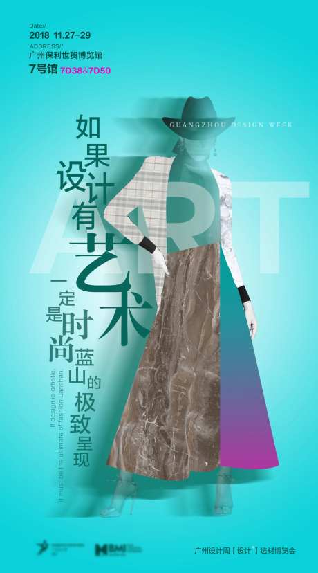 设计周宣传海报                                                                                                                                                                                                 -采灵感-https://www.cailinggan.com/