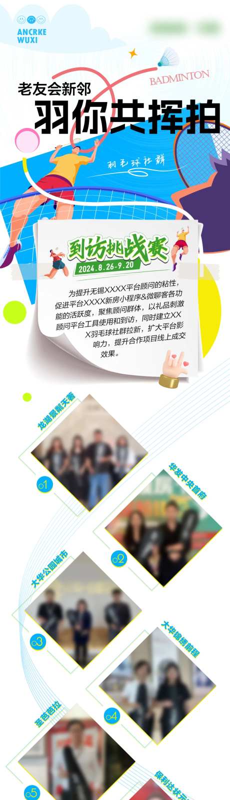 羽毛球比赛后宣长图-采灵感-https://www.cailinggan.com/