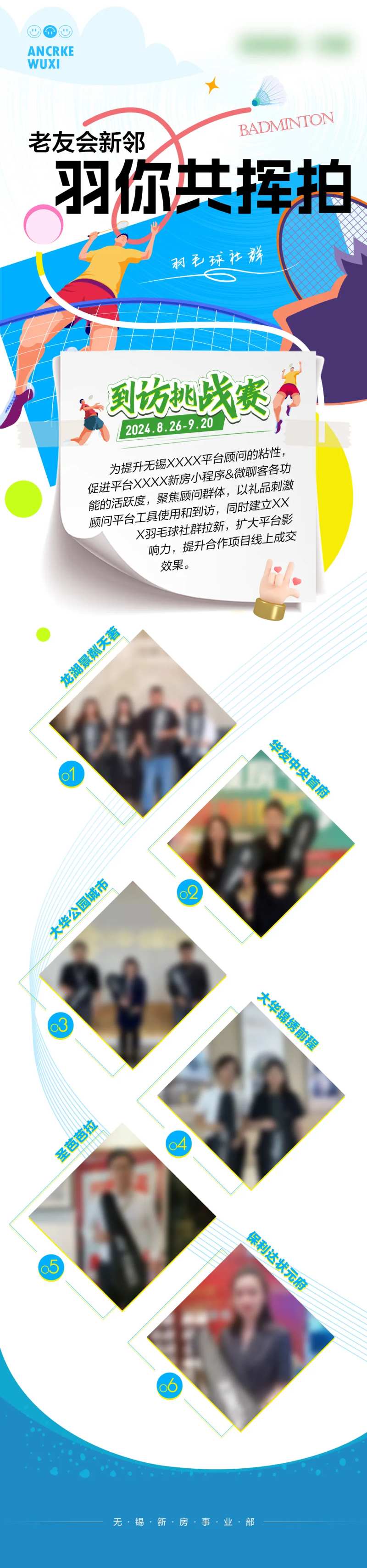 羽毛球比赛后宣长图-采灵感-cailinggan.com