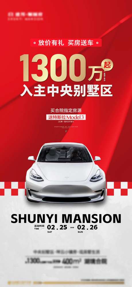 买房送车海报-采灵感-https://www.cailinggan.com/