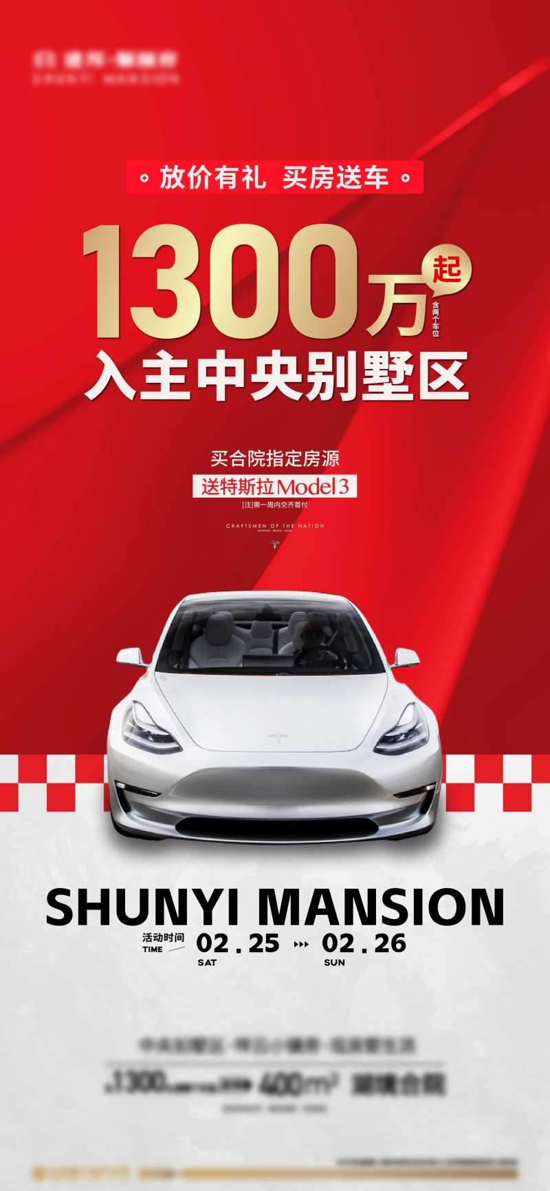 买房送车海报-采灵感-cailinggan.com