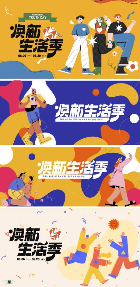 扁平创意生活季海报-采灵感-https://www.cailinggan.com/