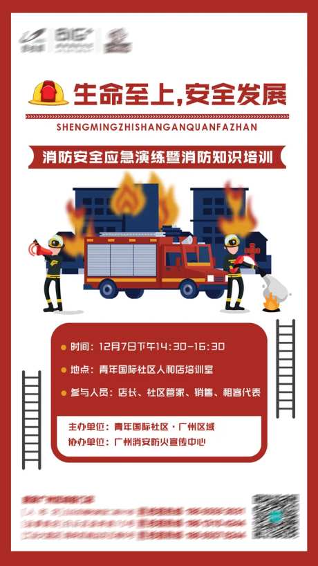 消防安全日海报-采灵感-https://www.cailinggan.com/