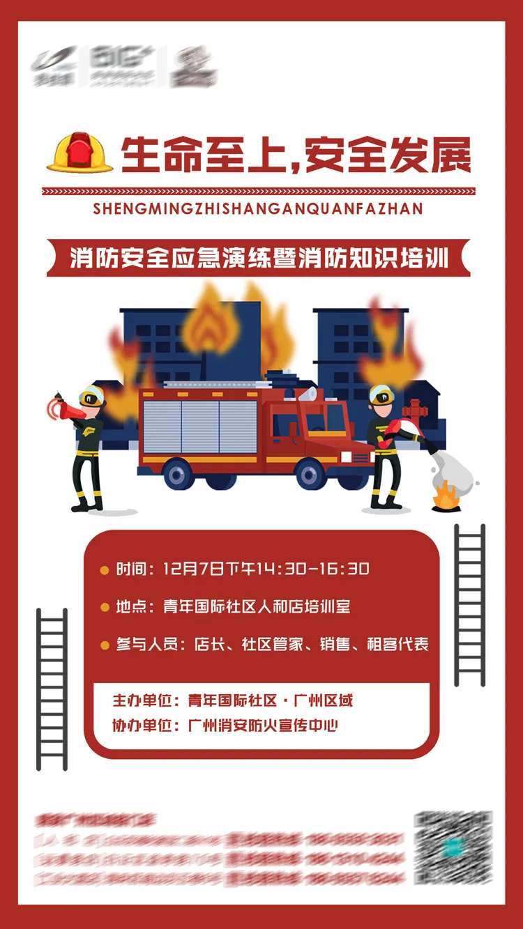 消防安全日海报-采灵感-cailinggan.com