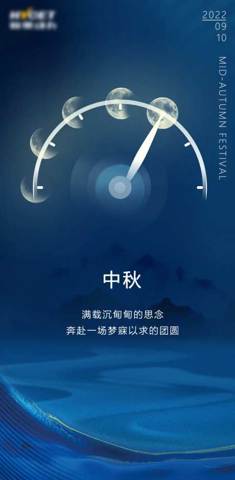 中秋海报-采灵感-cailinggan.com