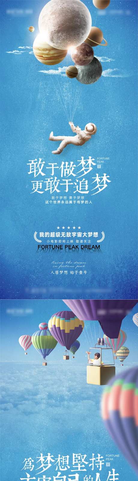 梦想家系列海报-采灵感-https://www.cailinggan.com/