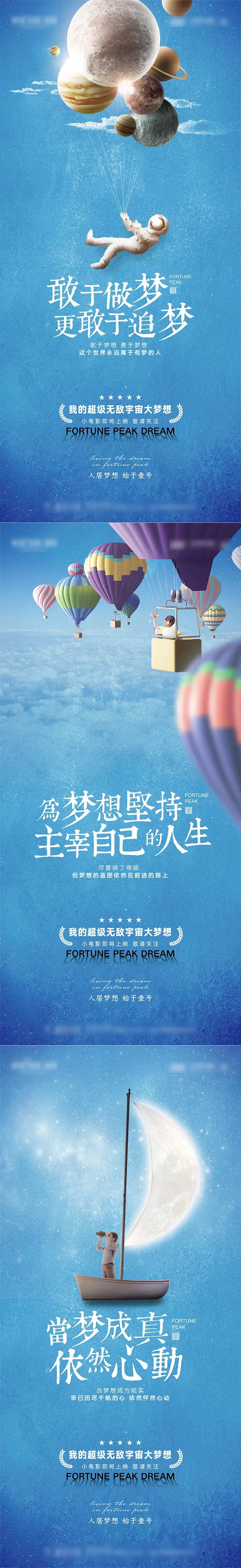 梦想家系列海报-采灵感-cailinggan.com