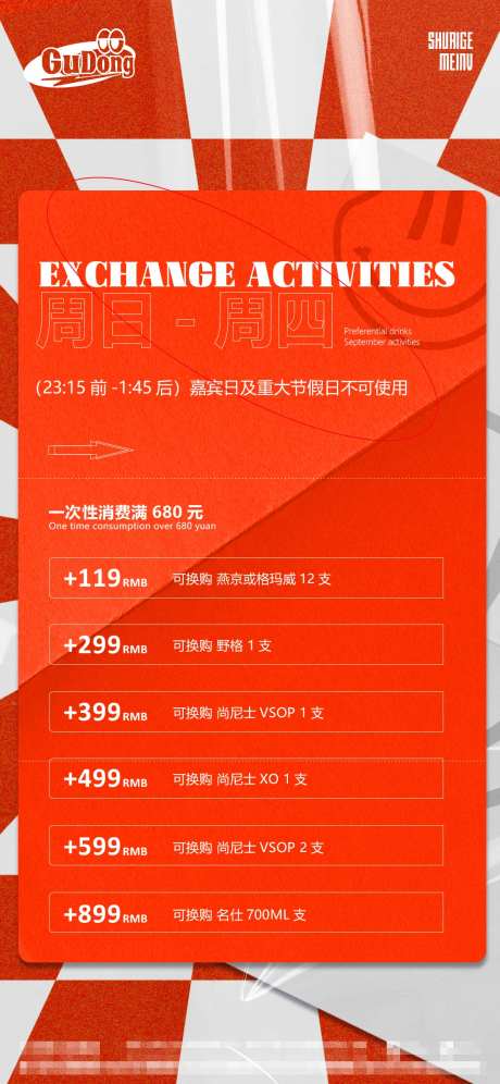 酒吧酒水套餐海报-采灵感-https://www.cailinggan.com/